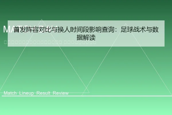 shou-fa-zhen-rong-dui-bi-yu-huan-ren-shi-jian-duan-ying-xiang-cha-xun-zu-qiu-zhan-shu-yu-shu-ju-jie-du-2-812.jpg